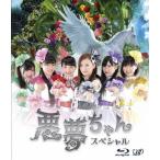 ドラマ「悪夢ちゃんスペシャル」/北川景子