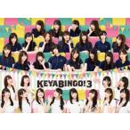 全力!欅坂46バラエティー KEYABINGO!3 Blu-ray BOX/欅