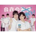 白衣の戦士 Blu-ray BOX - 最安値・価格比較 - Yahoo!ショッピング