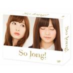 [枚数限定][限定版]So long! Blu-ray BOX 豪華版＜初回生産限定＞ Team B パッケージver./渡辺麻友[Blu-ray]【返品種別A】