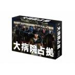 [先着特典付]大病院占拠 Blu-ray