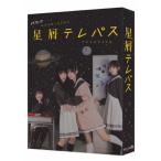 星屑テレパスBlu-ray BOX/佐藤綺星[Blu-ray]【返品種