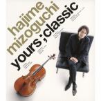yours;classic/溝口肇[CD]【返品種別A】