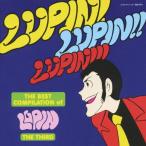 THE BEST COMPILATION of LUPIN THE THIRD「LUPIN!LUPIN!!LUPIN!!!」/大野雄二[CD]【返品種別A】
