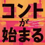  драма [ короткая комедийная пьеса ....] оригинал * саундтрек / Matsumoto ..[CD][ возвращенный товар вид другой A]