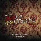  телевизор утро день серия пятница Night драма [ тот время Kiss делать ...] оригинал * саундтрек / река ..[CD][ возвращенный товар вид другой A]