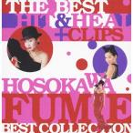 THE BEST HIT ＆ HEAL + CLIPS〜HOSOKAWA FUMIE BEST COLLECTION〜/細川ふみえ[CD+DVD]【返品種別A】