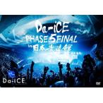 Da-iCE HALL TOUR 2016 -PHASE 5- FINAL in 日本武道館/Da-iCE[DVD]【返品種別A】