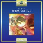  Rocky ~ духовая музыка лучший Vol.2/ Tokyo .. окно o-ke -тактный la[CD][ возвращенный товар вид другой A]