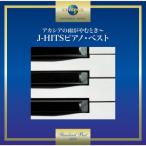  Akashi a. дождь ... время ~J-HITS фортепьяно * лучший / маленький ..[CD][ возвращенный товар вид другой A]