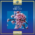  9 уровень. .~ армия . лучший / сборник [CD][ возвращенный товар вид другой A]
