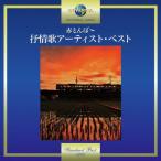  красный ...~... художник * лучший / сборник [CD][ возвращенный товар вид другой A]