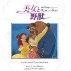 美女と野獣 オリジナル・サウンドトラック 日本語版/サントラ[CD]【返品種別A】