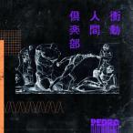 衝動人間倶楽部(映像付き通常盤)/PEDRO[CD+DVD]【返品種別A】