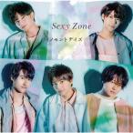 イノセントデイズ/Sexy Zone[CD]【返品種別A】