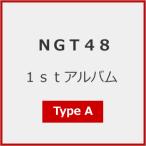 未完成の未来(Type-A)【CD+DVD】/NGT48[CD+DVD]【返品