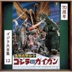  земля .. жизнь . Godzilla на gai gun ( оригинал * саундтрек /70 anniversary commemoration li тормозные колодки )/. удача часть .[SHM-CD][ возвращенный товар вид другой A]