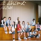 .......( обычный запись )/AKB48[CD][ возвращенный товар вид другой A]