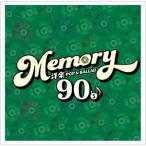 MEMORY ~90's западная музыка POP & BALLAD~/ сборник [CD][ возвращенный товар вид другой A]