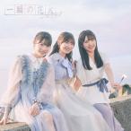 一瞬の花火(Type-B)/NGT48[CD]【返品種別A】