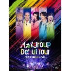 [枚数限定][限定版]Aぇ! group Debut Tour 〜世界で1番AぇLIVE〜(初回盤)【Blu-ray】/Aぇ! group[Blu-ray]【返品種別A】