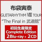 ショッピング限定 [枚数限定][限定版][先着特典付]GUITARHYTHM VIII TOUR“The Final in 武道館