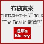 ショッピングTOUR [先着特典付]GUITARHYTHM VIII TOUR“The Final in 武道館