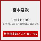 ショッピングBlu-ray [枚数限定][限定盤][先着特典付]I AM HERO(初回限定「Birthday Concert 最高の日、最高の時」盤)/宮本浩次[CD+Blu-ray]【返品種別A】