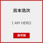 [先着特典付]I AM HERO(通常盤