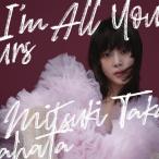 [ прибывший первым дополнительный подарок / первый раз specification ]I'm All Yours[CD]/ высота поле ..[CD][ возвращенный товар вид другой A]