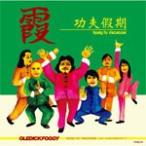 ショッピングKUNG-FU KUNG FU VACATION/OLEDICKFOGGY[CD]【返品種別A】