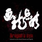. дракон пункт ./Dragon's eye[CD][ возвращенный товар вид другой A]