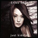 just kiddin'(DVD付)/今井絵理子[CD+DVD]【返品種別A】