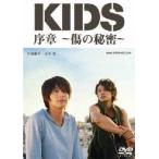 「KIDS」序章〜傷の秘密〜/メイキング・ビデオ[DVD]【返品種別A】