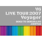 V6 LIVE TOUR 2007 Voyager -僕と僕らのあしたへ-/V6[Blu-ray]【返品種別A】