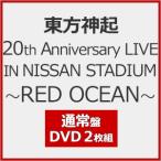 [先着特典付]東方神起 20th Anniversary LIVE IN NISSAN STADIUM 〜RED OCEAN〜(通常盤)【2DVD】/東方神起[DVD]【返品種別A】