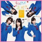 キスだって左利き(通常盤/TYPE-B)/SKE48[CD+DVD]【返
