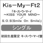 [枚数限定][限定盤]キ・ス・ウ・マ・イ 〜KISS YOUR MIND〜/S.O.S(Smile On Smile)(初回生産限定 キ・ス・ウ・マ・イ盤)/Kis-My-Ft2[CD+DVD]【返品種別A】