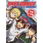 [ листов число ограничение ][ ограниченая версия ]SKET DANCE body . входить . версия / анимация [DVD][ возвращенный товар вид другой A]