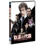 陰謀の代償 N.Y.コンフィデンシャル/アル・パチーノ[DVD]【返品種別A】
