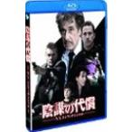 陰謀の代償 N.Y.コンフィデンシャル/アル・パチーノ[Blu-ray]【返品種別A】