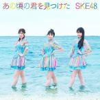  тот примерно. .. видеть . разряд ( обычный запись /Type-B)/SKE48[CD+DVD][ возвращенный товар вид другой A]