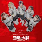  бобы .JOY/ со множеством ошибок герой (CD запись )/ бобы .. большой группа [CD] обычный запись [ возвращенный товар вид другой A]