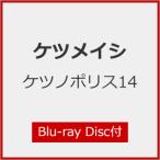 [ прибывший первым дополнительный подарок ] нет no Police 14(Blu-ray Disc есть )/ Ketsumeishi [CD+Blu-ray][ возвращенный товар вид другой A]