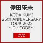 ショッピングＤＶＤ [先着特典付]KODA KUMI 25th ANNIVERSARY TOUR 2025 〜De-CODE〜【DVD】/倖田來未[DVD]【返品種別A】