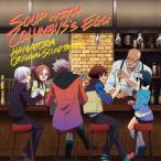 [枚数限定][限定盤]TVアニメ『ハマトラ』オリジナルサウンドトラック「コロンブスの卵のスープ」Soup With Columbus's Egg(初回生産限定盤)[CD]【返品種別A】
