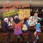 TVアニメ『ハマトラ』オリジナルサウンドトラック「コロンブスの卵のスープ」Soup With Columbus's Egg/TVサントラ[CD]通常盤【返品種別A】