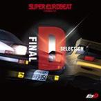 SUPER EUROBEAT presents 頭文字[イニシャル]D Final D Selection/TVサントラ[CD]【返品種別A】
