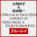[先着特典付]UTAU LIVE IN TOKYO 2010 A PROJE