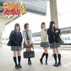 コケティッシュ渋滞中 (通常盤/Type-A)/SKE48[CD+DVD]